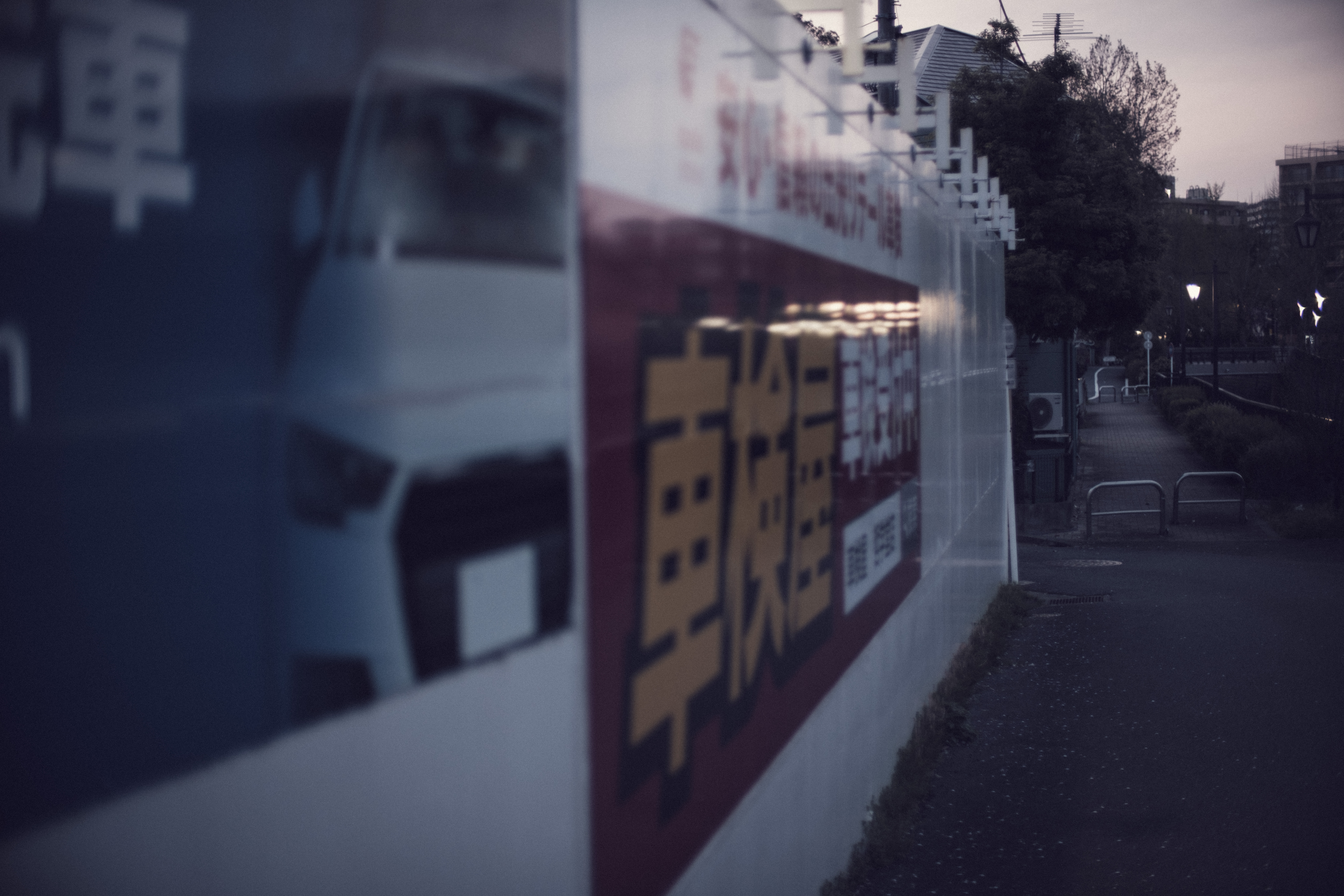 A near Tokyo sign and a distant path separated by a visually active interval at dusk